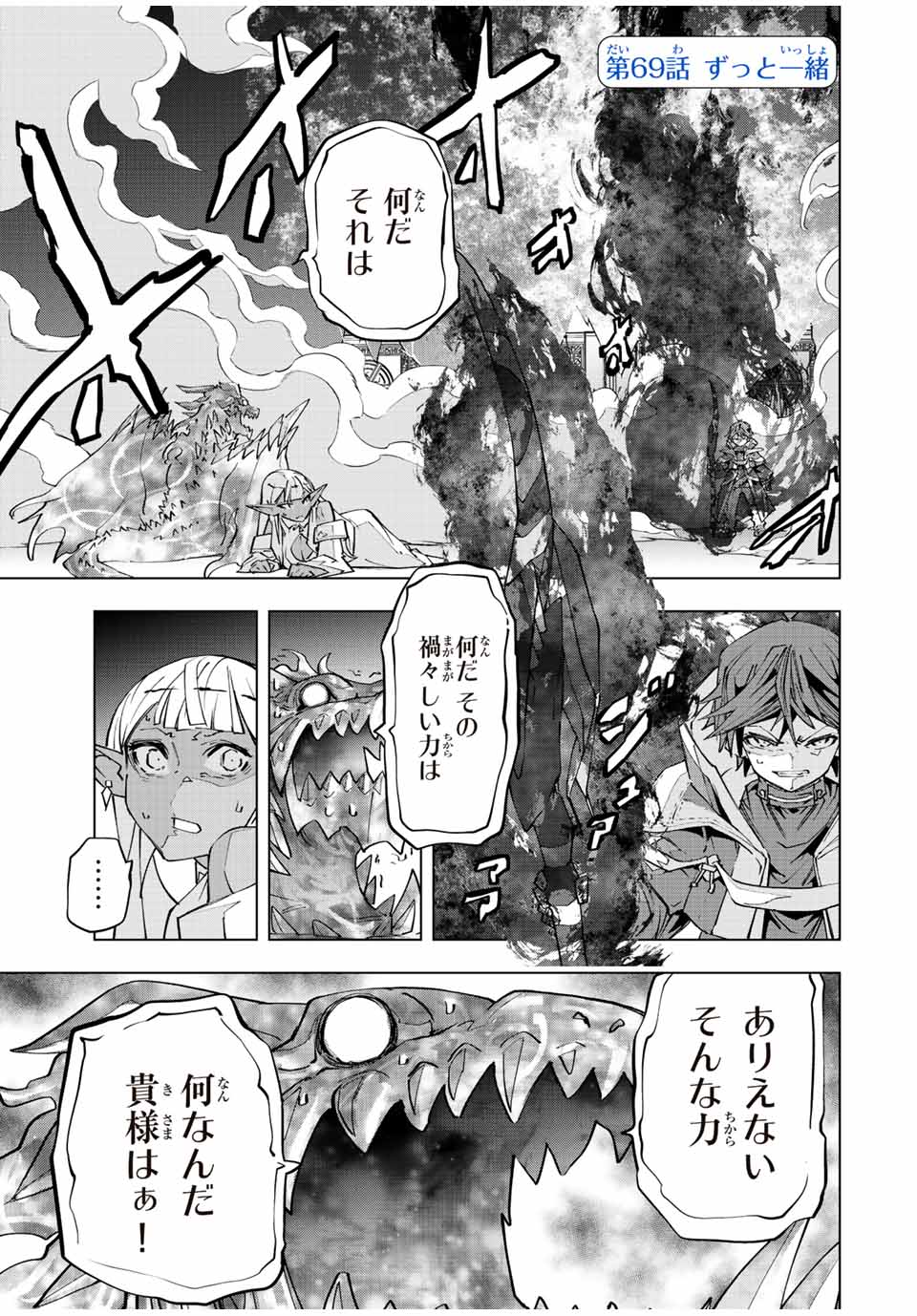Shinjiteita Nakama Tachi ni Dungeon Okuchi de Korosarekaketa ga Gift Mugen Gacha de Level 9999 no Nakama Tachi - Chapter 69 - Page 1