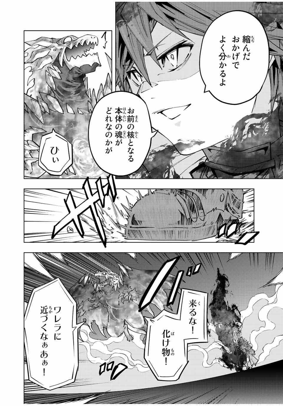 Shinjiteita Nakama Tachi ni Dungeon Okuchi de Korosarekaketa ga Gift Mugen Gacha de Level 9999 no Nakama Tachi - Chapter 69 - Page 2