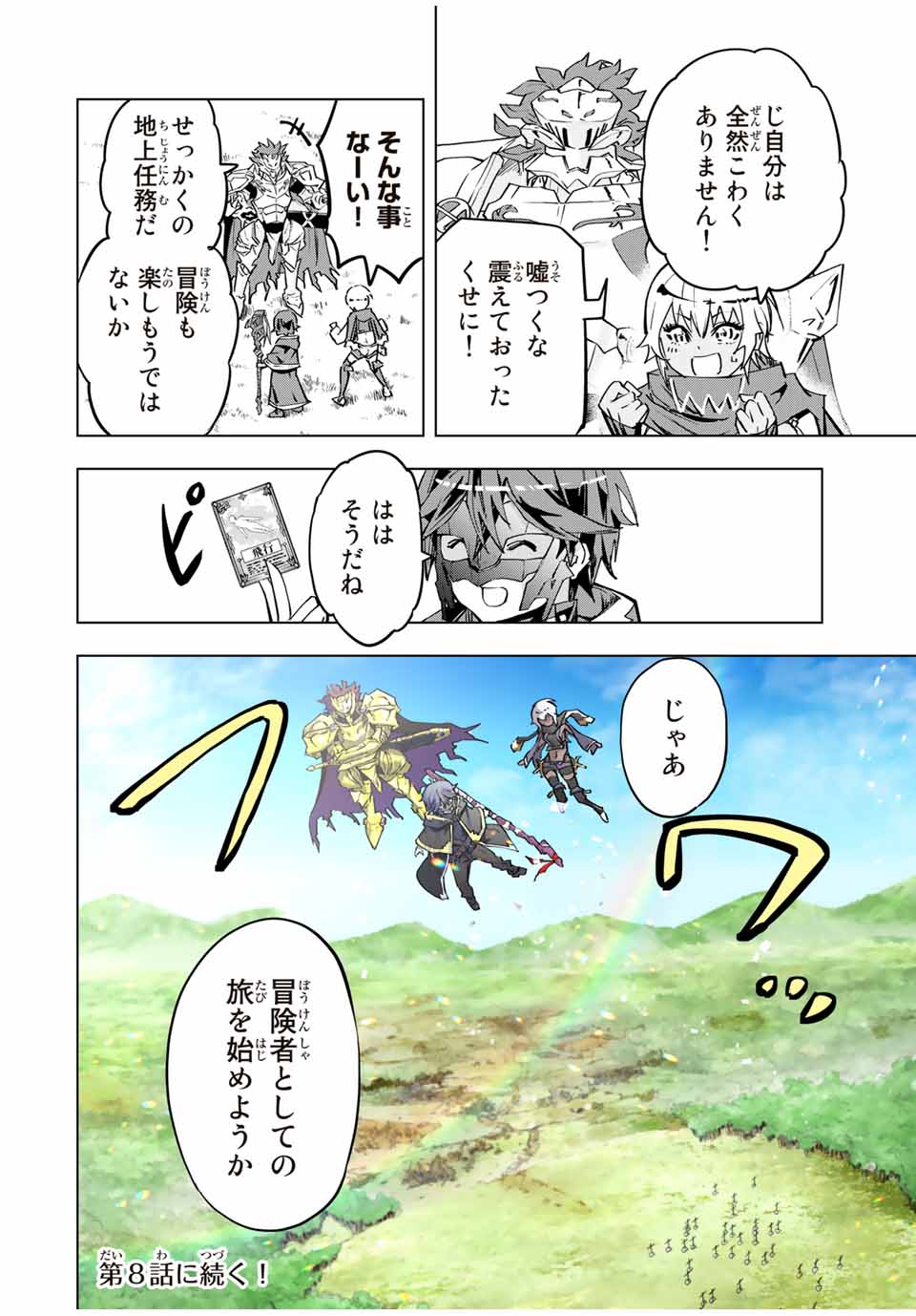 Shinjiteita Nakama Tachi ni Dungeon Okuchi de Korosarekaketa ga Gift Mugen Gacha de Level 9999 no Nakama Tachi - Chapter 7 - Page 16