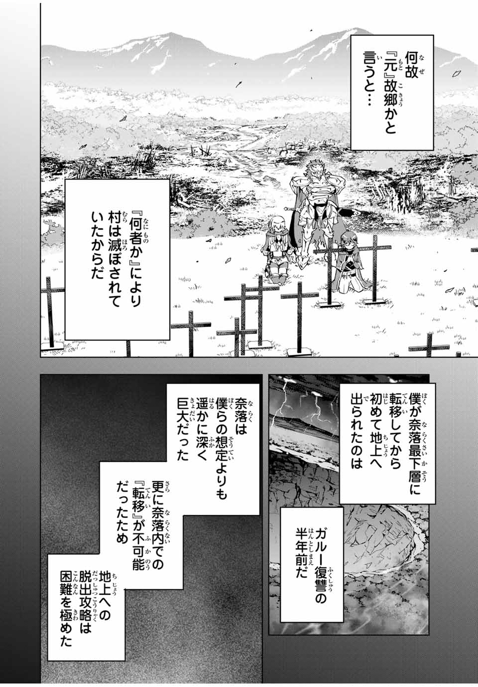 Shinjiteita Nakama Tachi ni Dungeon Okuchi de Korosarekaketa ga Gift Mugen Gacha de Level 9999 no Nakama Tachi - Chapter 7 - Page 2