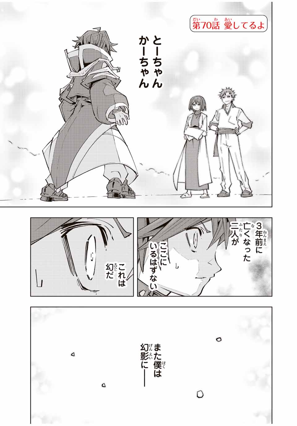 Shinjiteita Nakama Tachi ni Dungeon Okuchi de Korosarekaketa ga Gift Mugen Gacha de Level 9999 no Nakama Tachi - Chapter 70 - Page 1