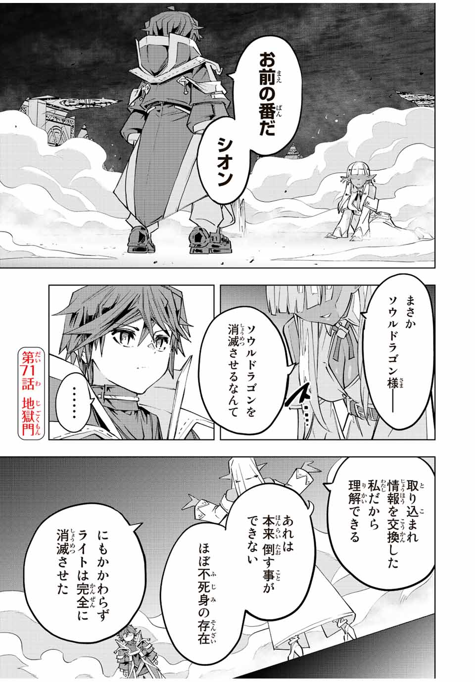Shinjiteita Nakama Tachi ni Dungeon Okuchi de Korosarekaketa ga Gift Mugen Gacha de Level 9999 no Nakama Tachi - Chapter 71 - Page 1