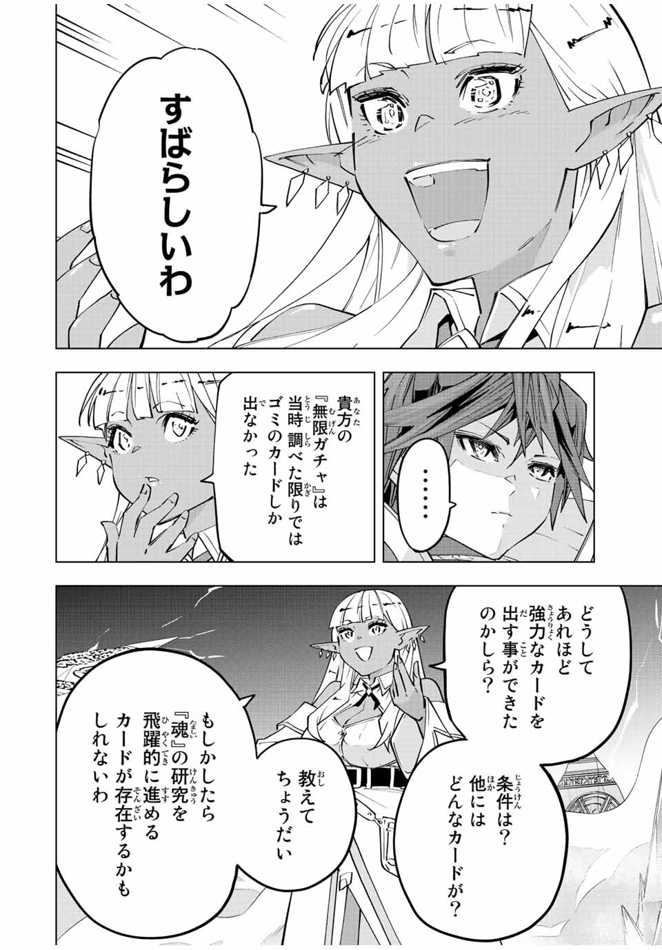 Shinjiteita Nakama Tachi ni Dungeon Okuchi de Korosarekaketa ga Gift Mugen Gacha de Level 9999 no Nakama Tachi - Chapter 71 - Page 2