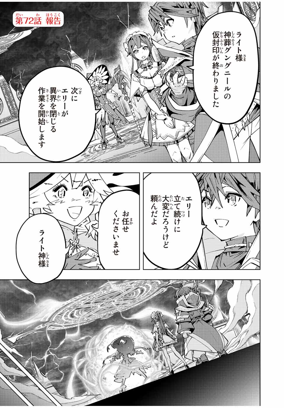 Shinjiteita Nakama Tachi ni Dungeon Okuchi de Korosarekaketa ga Gift Mugen Gacha de Level 9999 no Nakama Tachi - Chapter 72 - Page 1