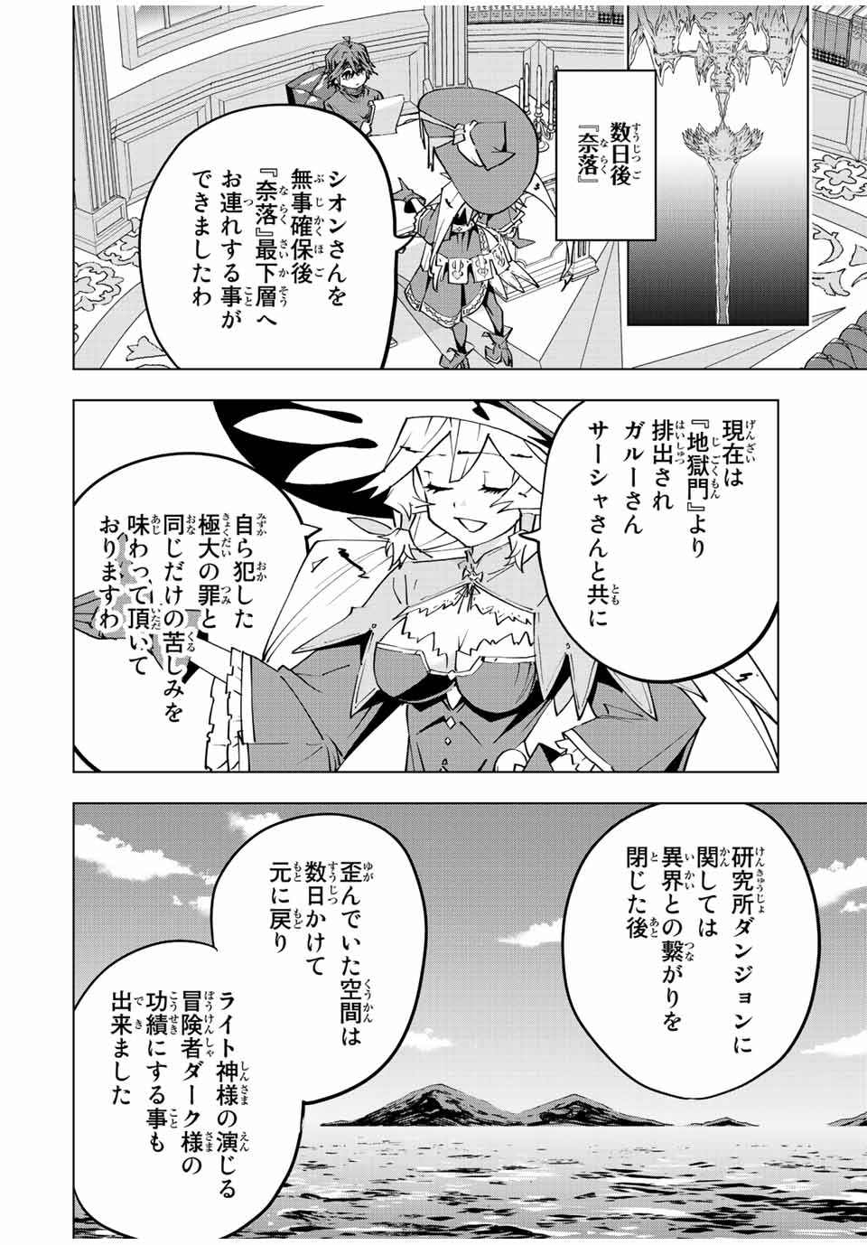 Shinjiteita Nakama Tachi ni Dungeon Okuchi de Korosarekaketa ga Gift Mugen Gacha de Level 9999 no Nakama Tachi - Chapter 72 - Page 2