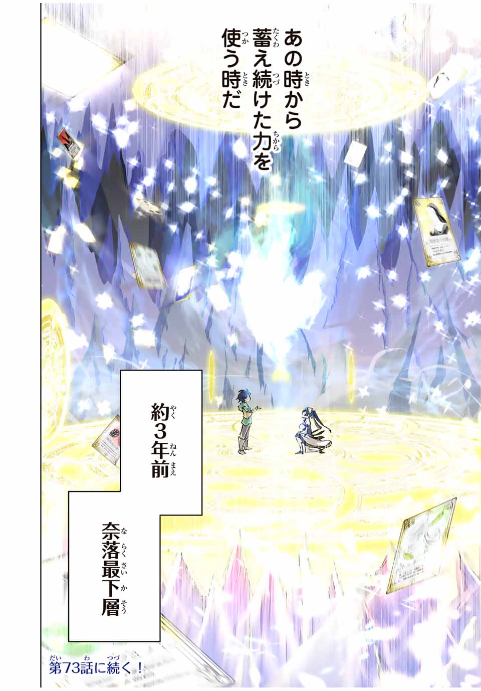 Shinjiteita Nakama Tachi ni Dungeon Okuchi de Korosarekaketa ga Gift Mugen Gacha de Level 9999 no Nakama Tachi - Chapter 72 - Page 24