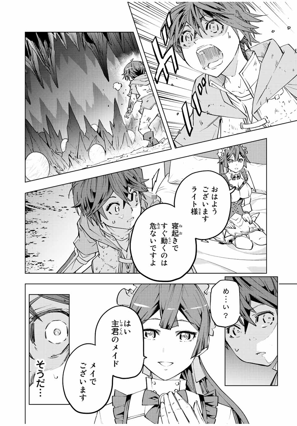 Shinjiteita Nakama Tachi ni Dungeon Okuchi de Korosarekaketa ga Gift Mugen Gacha de Level 9999 no Nakama Tachi - Chapter 73 - Page 2