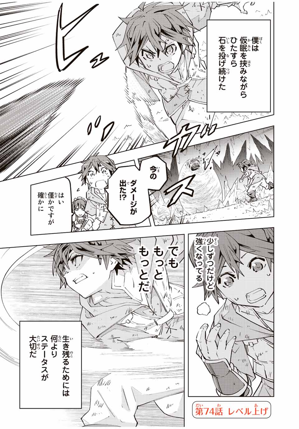 Shinjiteita Nakama Tachi ni Dungeon Okuchi de Korosarekaketa ga Gift Mugen Gacha de Level 9999 no Nakama Tachi - Chapter 74 - Page 1