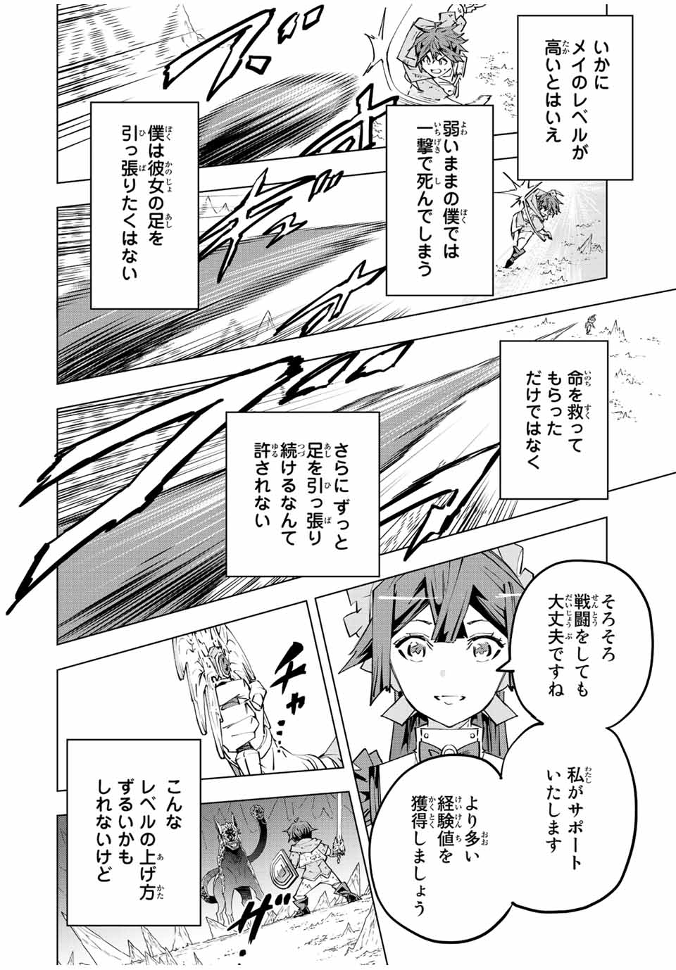 Shinjiteita Nakama Tachi ni Dungeon Okuchi de Korosarekaketa ga Gift Mugen Gacha de Level 9999 no Nakama Tachi - Chapter 74 - Page 2