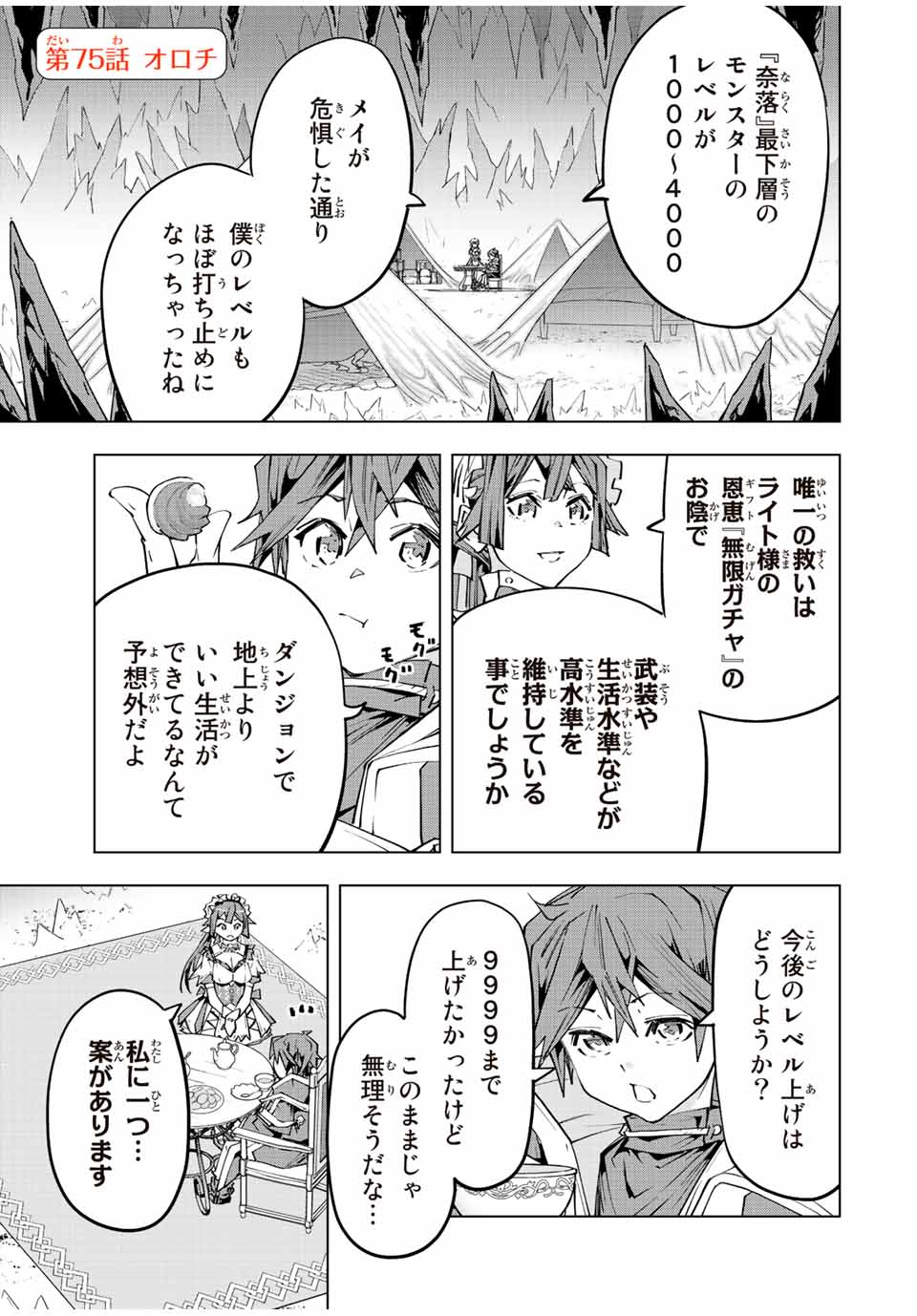 Shinjiteita Nakama Tachi ni Dungeon Okuchi de Korosarekaketa ga Gift Mugen Gacha de Level 9999 no Nakama Tachi - Chapter 75 - Page 1