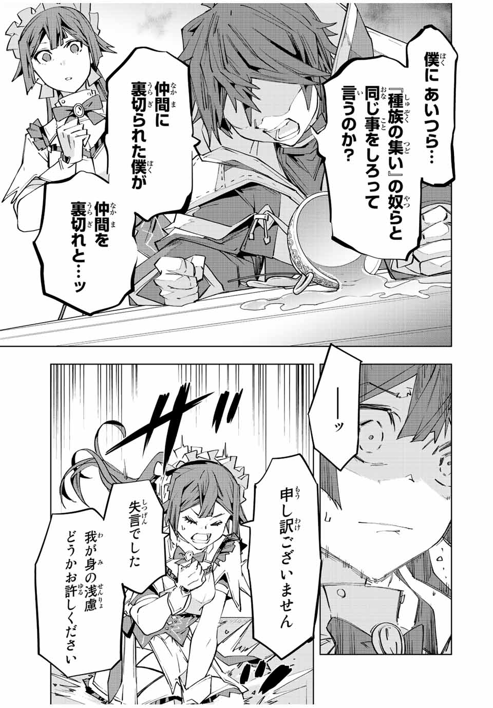 Shinjiteita Nakama Tachi ni Dungeon Okuchi de Korosarekaketa ga Gift Mugen Gacha de Level 9999 no Nakama Tachi - Chapter 75 - Page 3