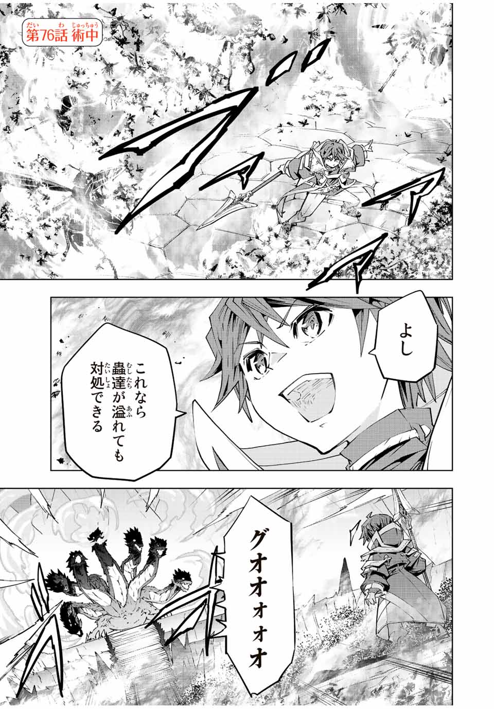 Shinjiteita Nakama Tachi ni Dungeon Okuchi de Korosarekaketa ga Gift Mugen Gacha de Level 9999 no Nakama Tachi - Chapter 76 - Page 1