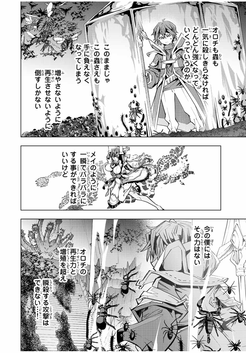 Shinjiteita Nakama Tachi ni Dungeon Okuchi de Korosarekaketa ga Gift Mugen Gacha de Level 9999 no Nakama Tachi - Chapter 76 - Page 12