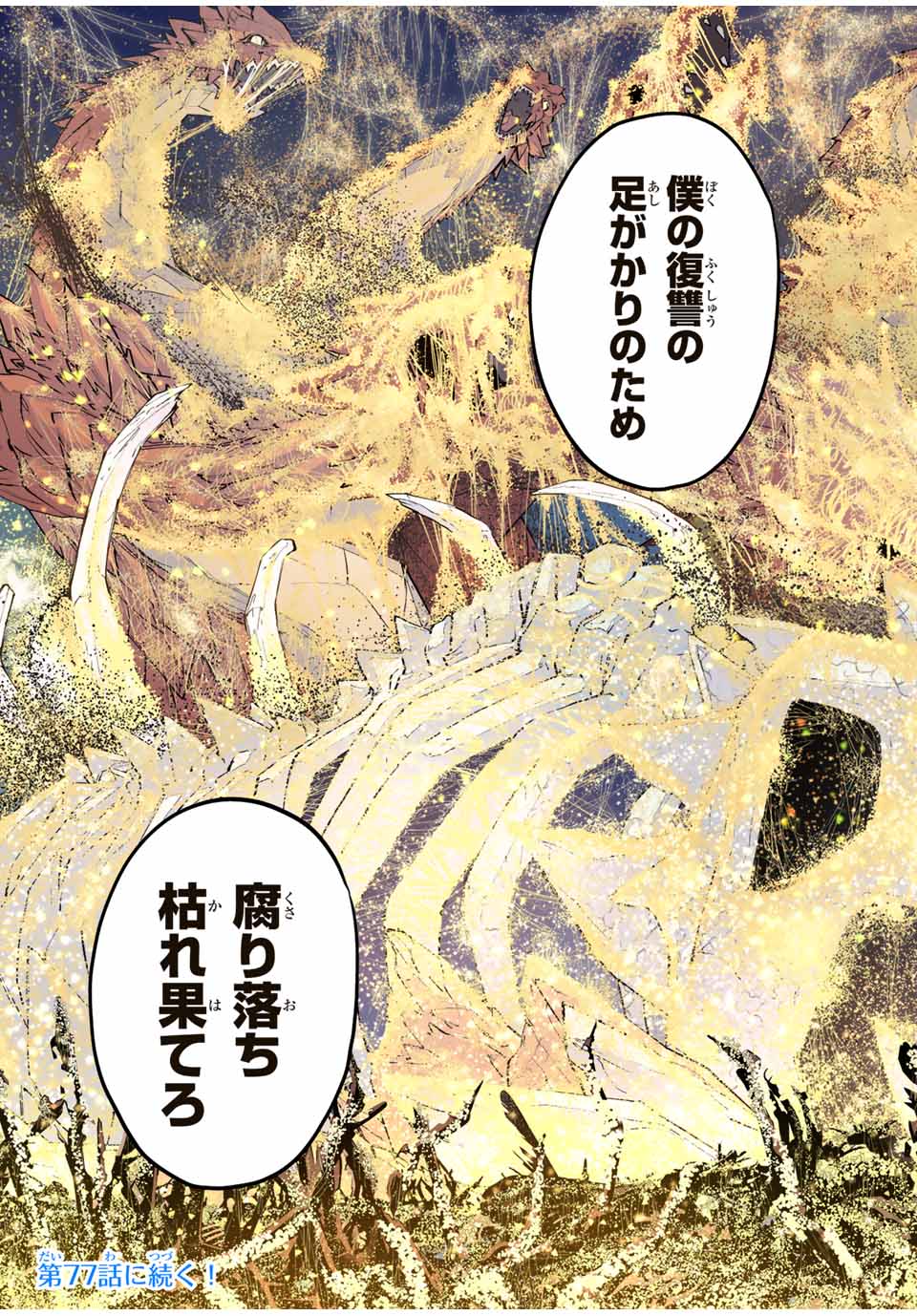Shinjiteita Nakama Tachi ni Dungeon Okuchi de Korosarekaketa ga Gift Mugen Gacha de Level 9999 no Nakama Tachi - Chapter 76 - Page 27
