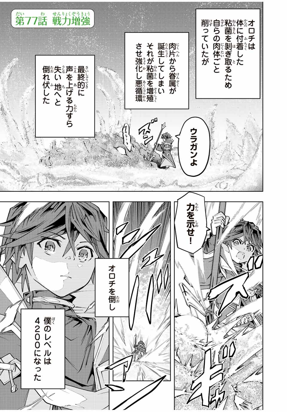 Shinjiteita Nakama Tachi ni Dungeon Okuchi de Korosarekaketa ga Gift Mugen Gacha de Level 9999 no Nakama Tachi - Chapter 77 - Page 1