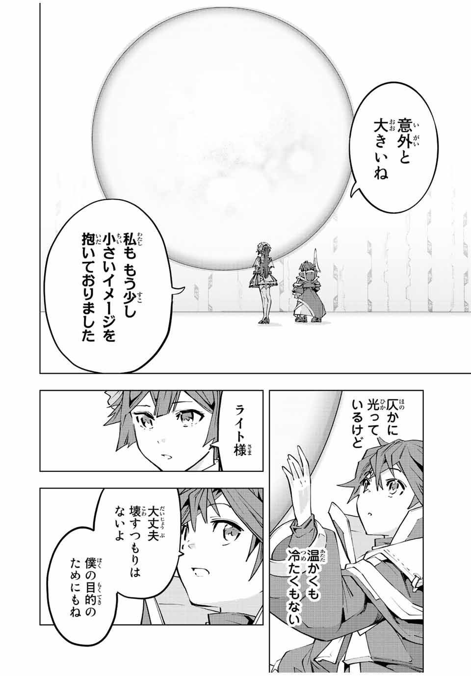 Shinjiteita Nakama Tachi ni Dungeon Okuchi de Korosarekaketa ga Gift Mugen Gacha de Level 9999 no Nakama Tachi - Chapter 77 - Page 4