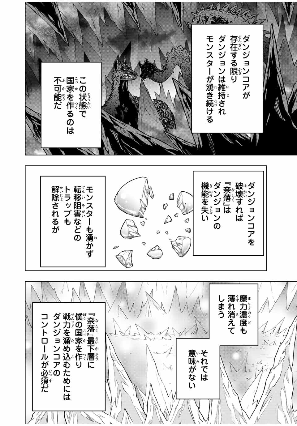 Shinjiteita Nakama Tachi ni Dungeon Okuchi de Korosarekaketa ga Gift Mugen Gacha de Level 9999 no Nakama Tachi - Chapter 77 - Page 6