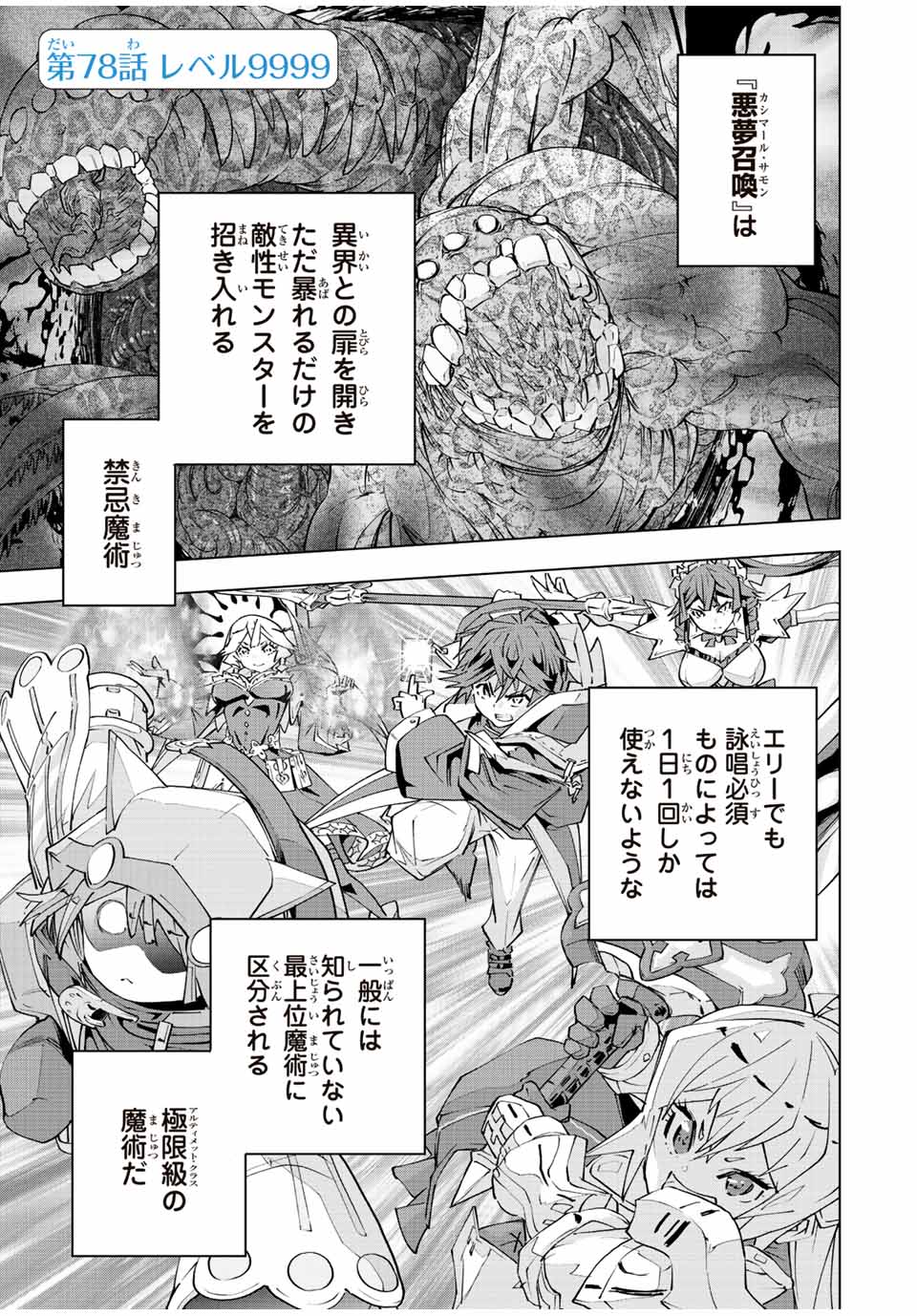 Shinjiteita Nakama Tachi ni Dungeon Okuchi de Korosarekaketa ga Gift Mugen Gacha de Level 9999 no Nakama Tachi - Chapter 78 - Page 1