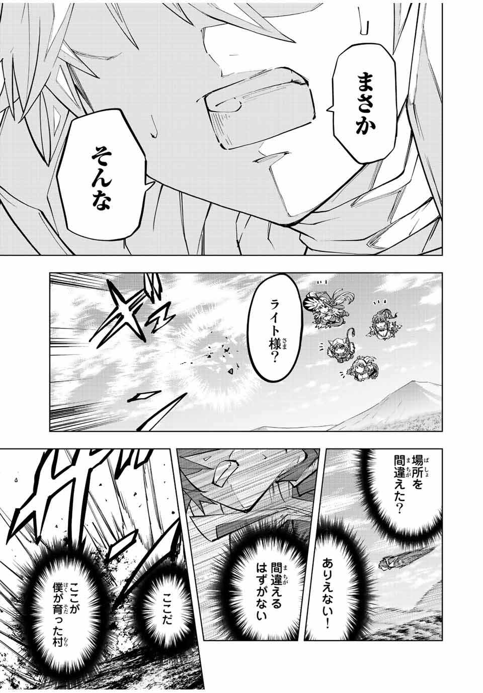 Shinjiteita Nakama Tachi ni Dungeon Okuchi de Korosarekaketa ga Gift Mugen Gacha de Level 9999 no Nakama Tachi - Chapter 78 - Page 17