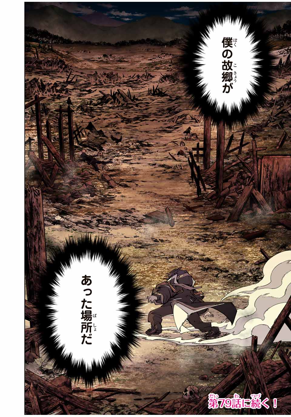 Shinjiteita Nakama Tachi ni Dungeon Okuchi de Korosarekaketa ga Gift Mugen Gacha de Level 9999 no Nakama Tachi - Chapter 78 - Page 18