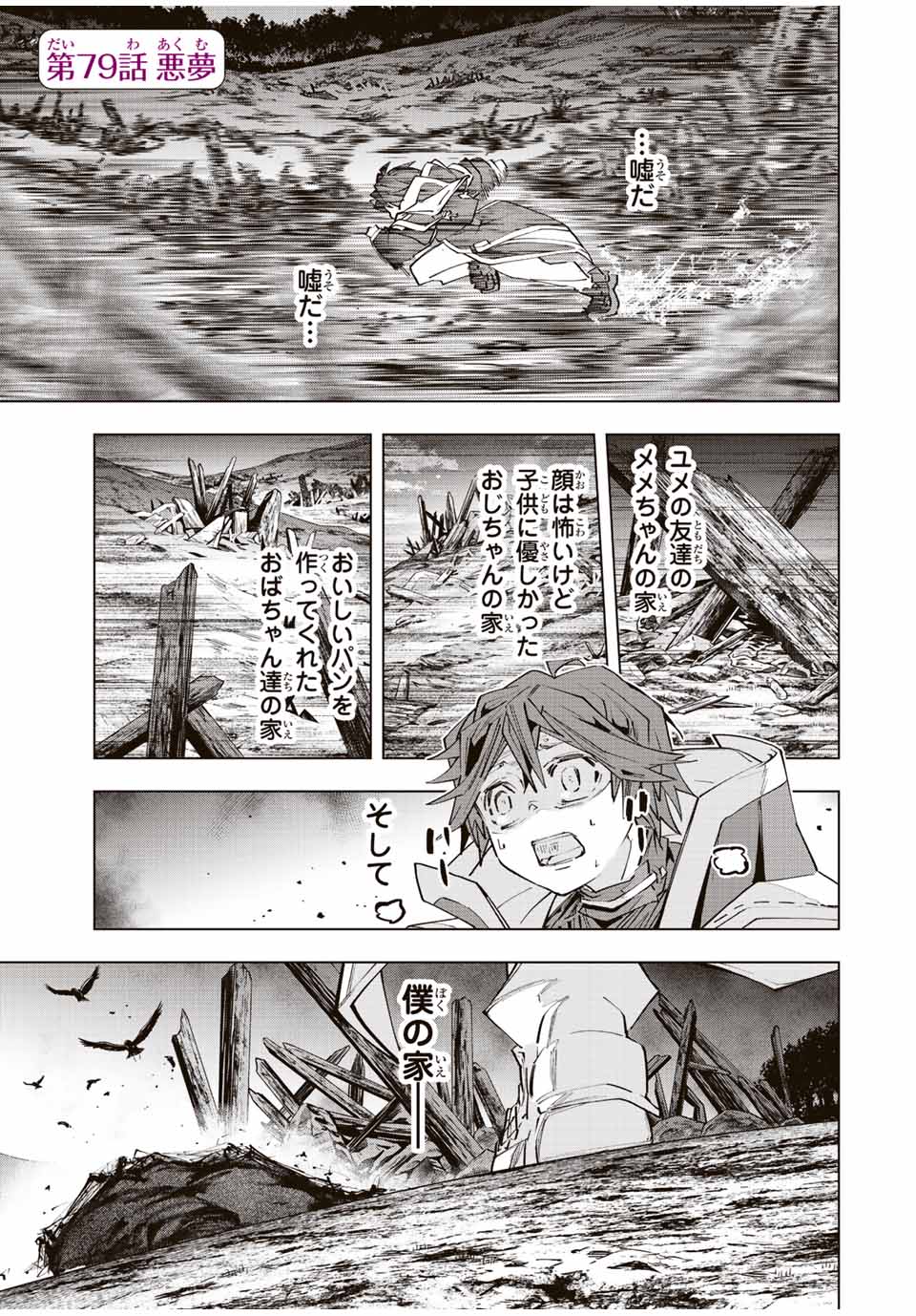 Shinjiteita Nakama Tachi ni Dungeon Okuchi de Korosarekaketa ga Gift Mugen Gacha de Level 9999 no Nakama Tachi - Chapter 79 - Page 1