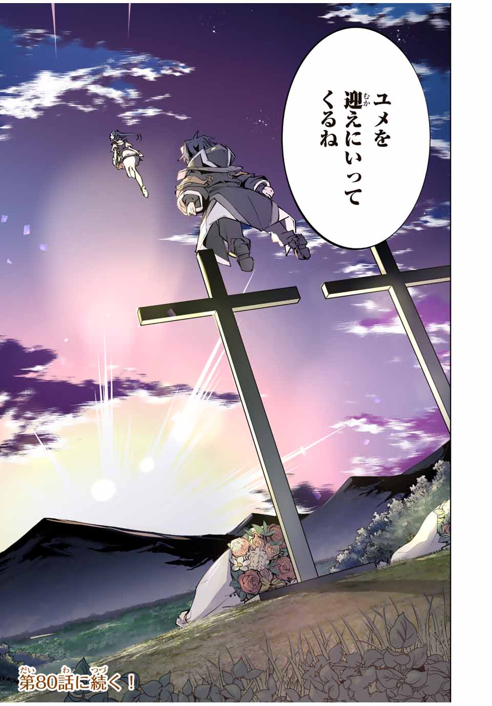 Shinjiteita Nakama Tachi ni Dungeon Okuchi de Korosarekaketa ga Gift Mugen Gacha de Level 9999 no Nakama Tachi - Chapter 79 - Page 19
