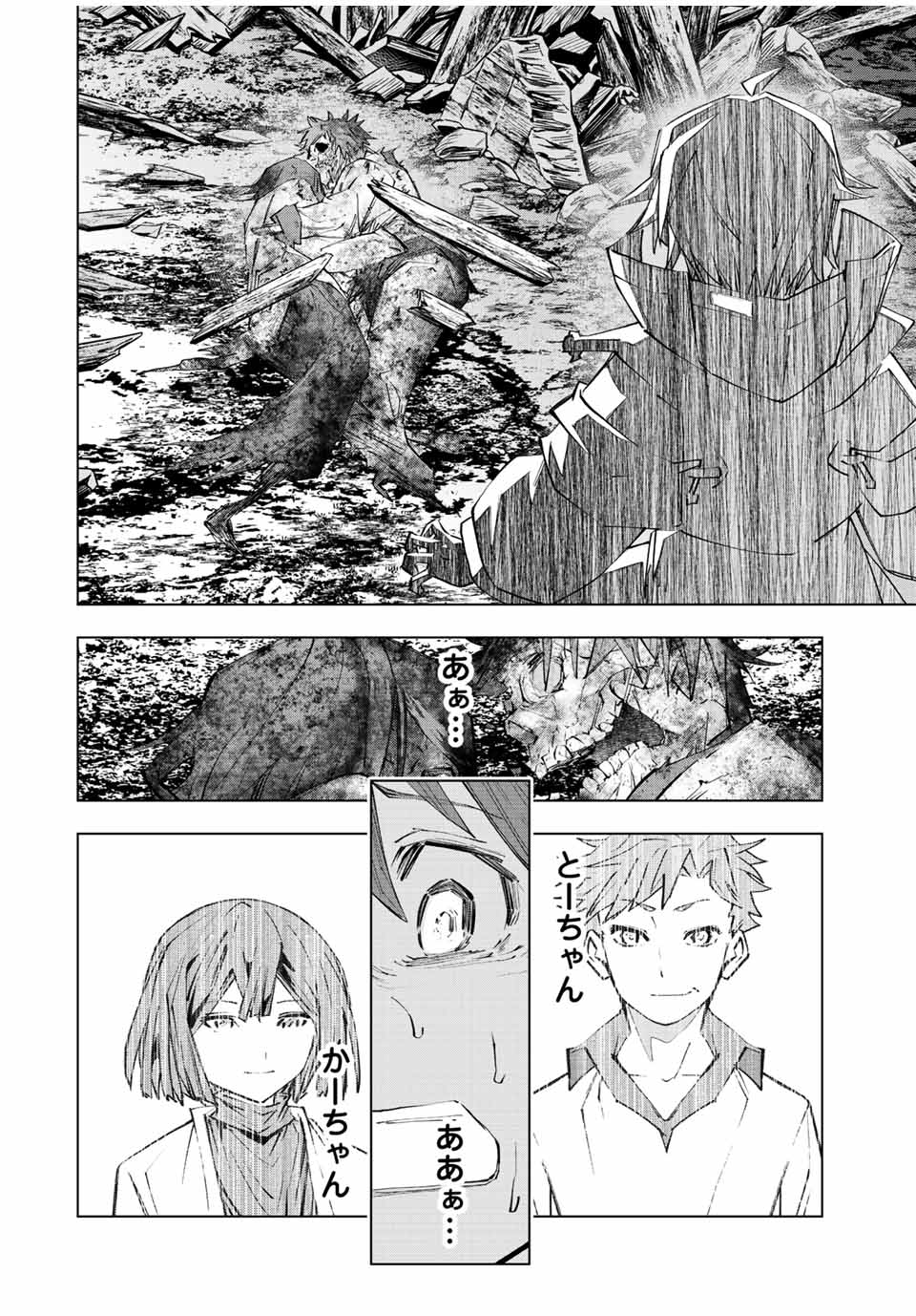 Shinjiteita Nakama Tachi ni Dungeon Okuchi de Korosarekaketa ga Gift Mugen Gacha de Level 9999 no Nakama Tachi - Chapter 79 - Page 2