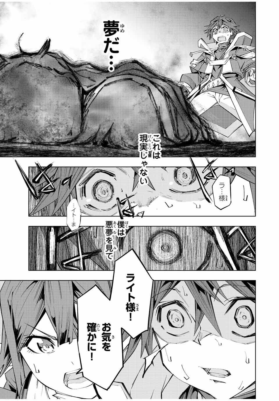 Shinjiteita Nakama Tachi ni Dungeon Okuchi de Korosarekaketa ga Gift Mugen Gacha de Level 9999 no Nakama Tachi - Chapter 79 - Page 3