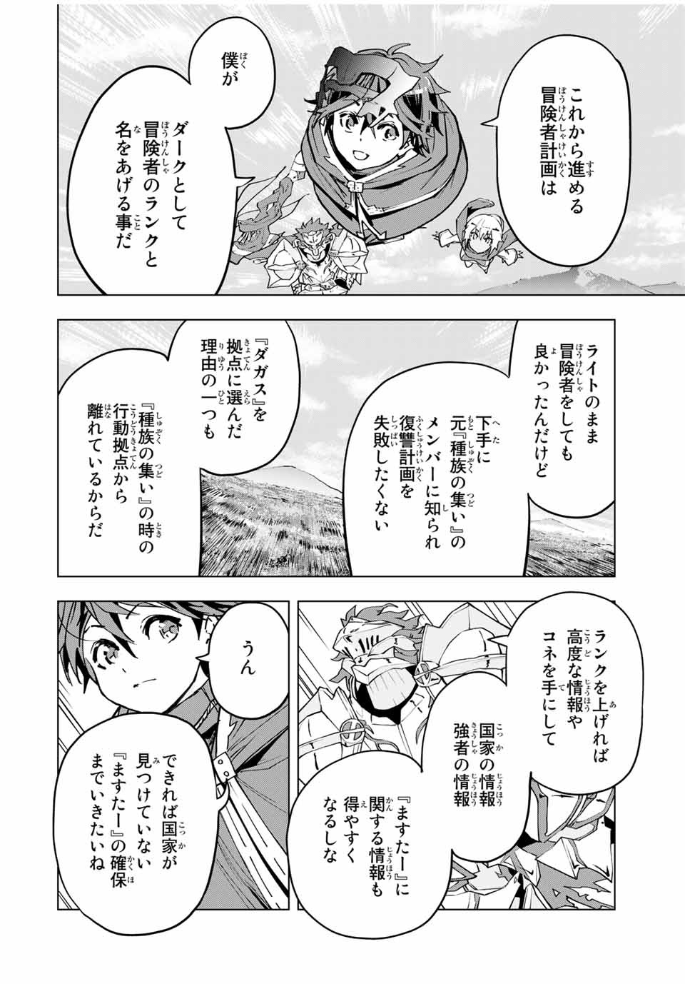 Shinjiteita Nakama Tachi ni Dungeon Okuchi de Korosarekaketa ga Gift Mugen Gacha de Level 9999 no Nakama Tachi - Chapter 8 - Page 2
