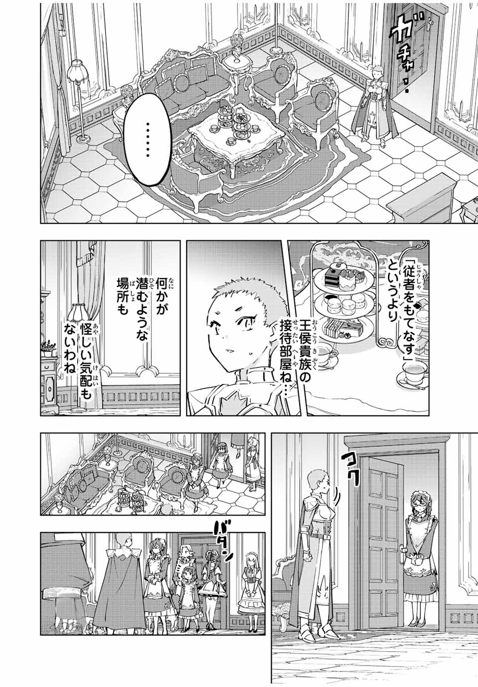 Shinjiteita Nakama Tachi ni Dungeon Okuchi de Korosarekaketa ga Gift Mugen Gacha de Level 9999 no Nakama Tachi - Chapter 81 - Page 16