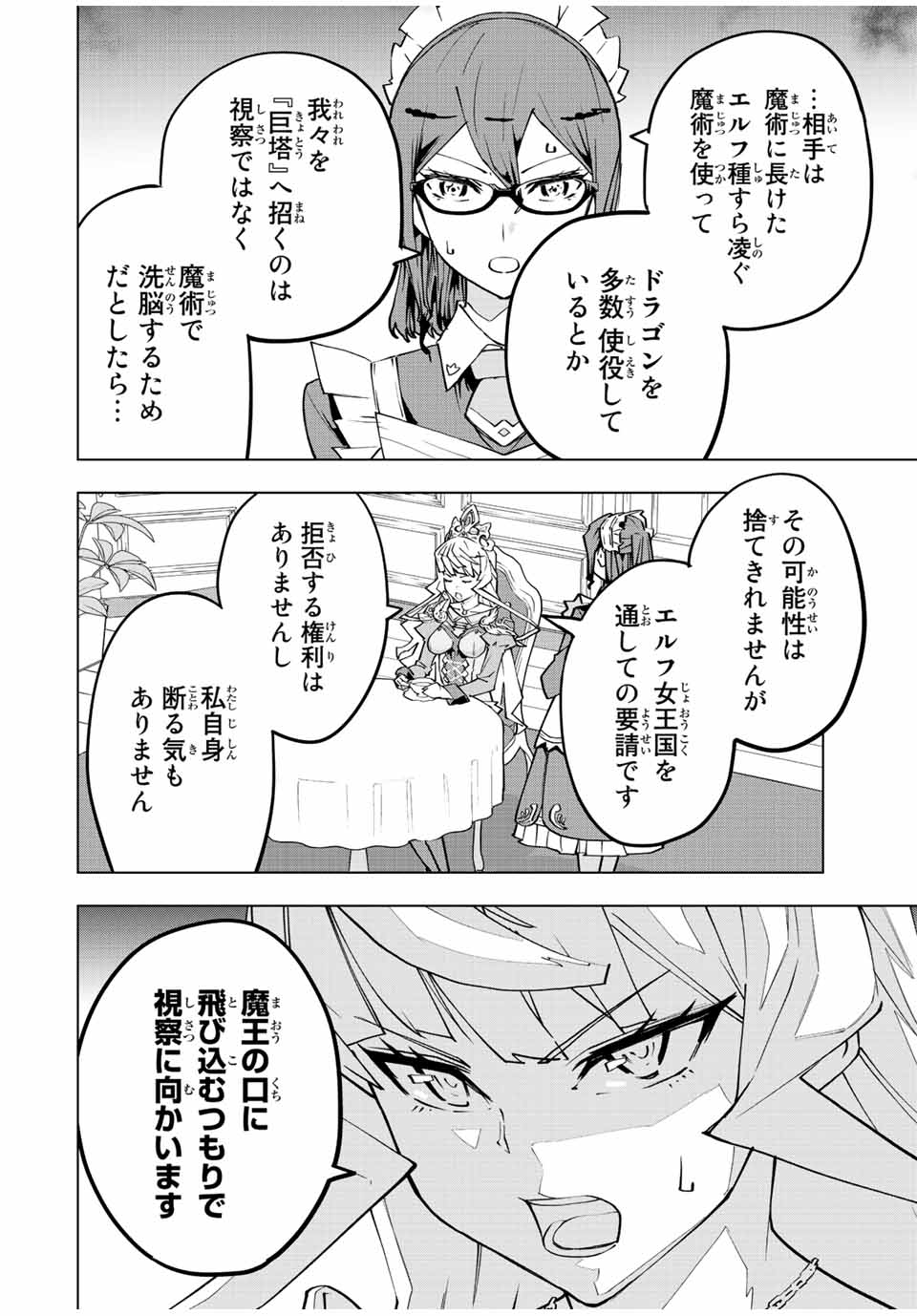 Shinjiteita Nakama Tachi ni Dungeon Okuchi de Korosarekaketa ga Gift Mugen Gacha de Level 9999 no Nakama Tachi - Chapter 81 - Page 2