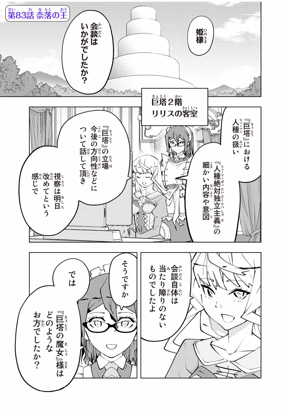 Shinjiteita Nakama Tachi ni Dungeon Okuchi de Korosarekaketa ga Gift Mugen Gacha de Level 9999 no Nakama Tachi - Chapter 83 - Page 1
