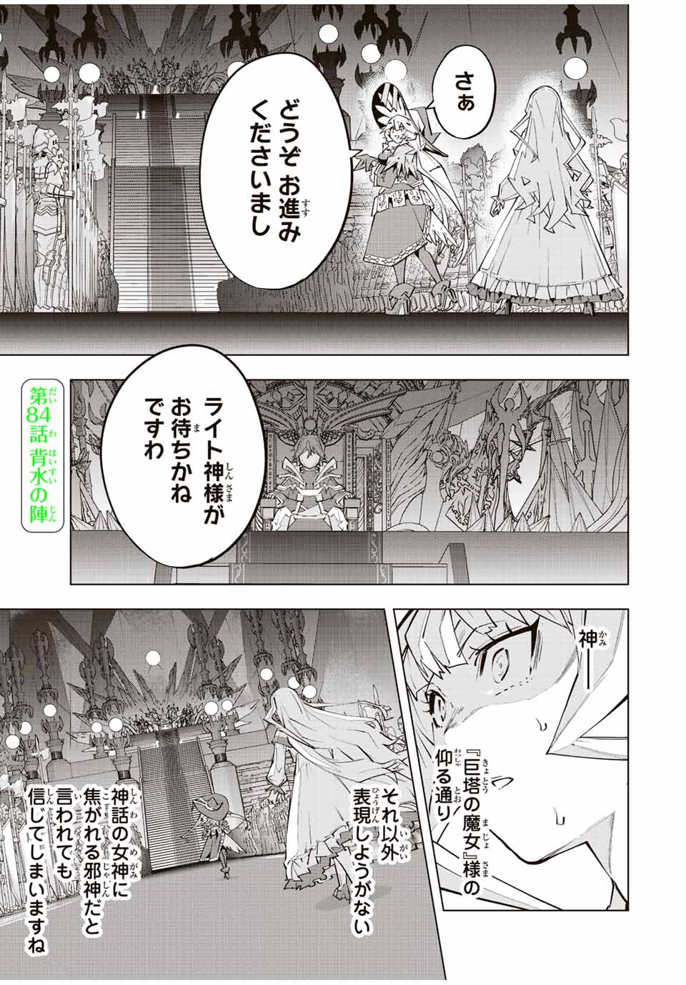 Shinjiteita Nakama Tachi ni Dungeon Okuchi de Korosarekaketa ga Gift Mugen Gacha de Level 9999 no Nakama Tachi - Chapter 84 - Page 1