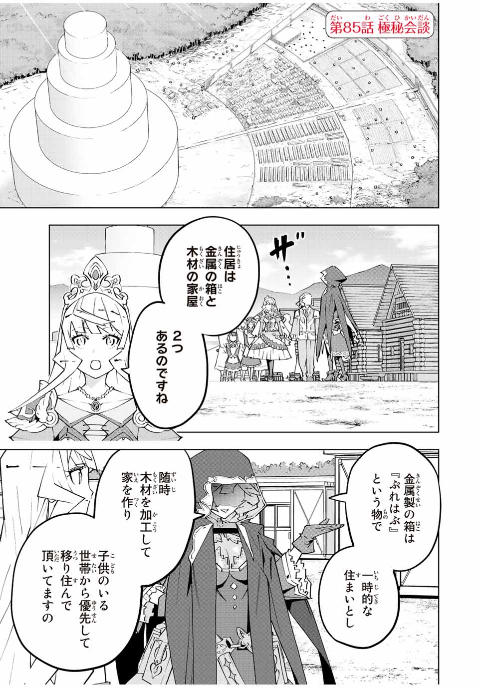 Shinjiteita Nakama Tachi ni Dungeon Okuchi de Korosarekaketa ga Gift Mugen Gacha de Level 9999 no Nakama Tachi - Chapter 85 - Page 1