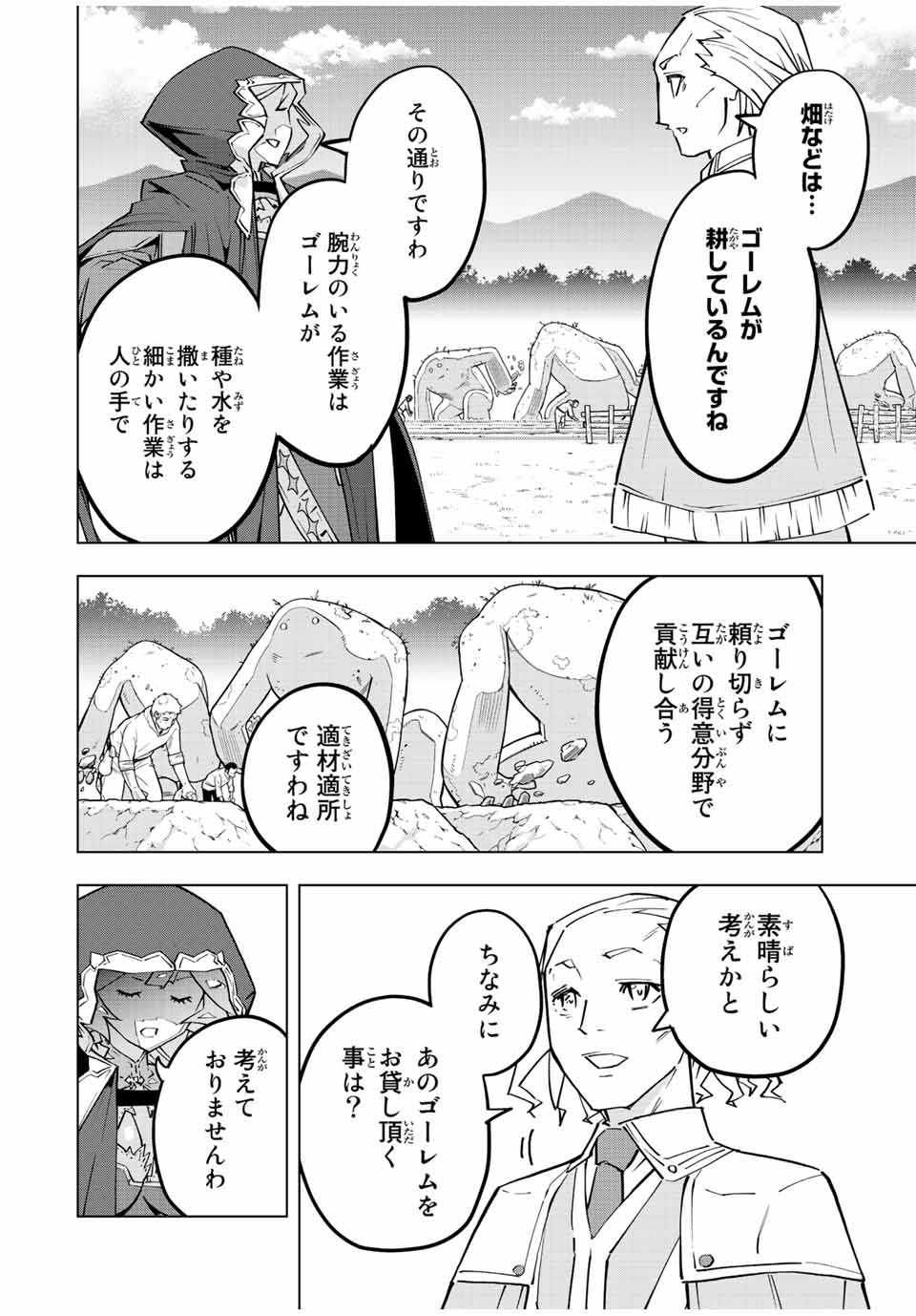 Shinjiteita Nakama Tachi ni Dungeon Okuchi de Korosarekaketa ga Gift Mugen Gacha de Level 9999 no Nakama Tachi - Chapter 85 - Page 2