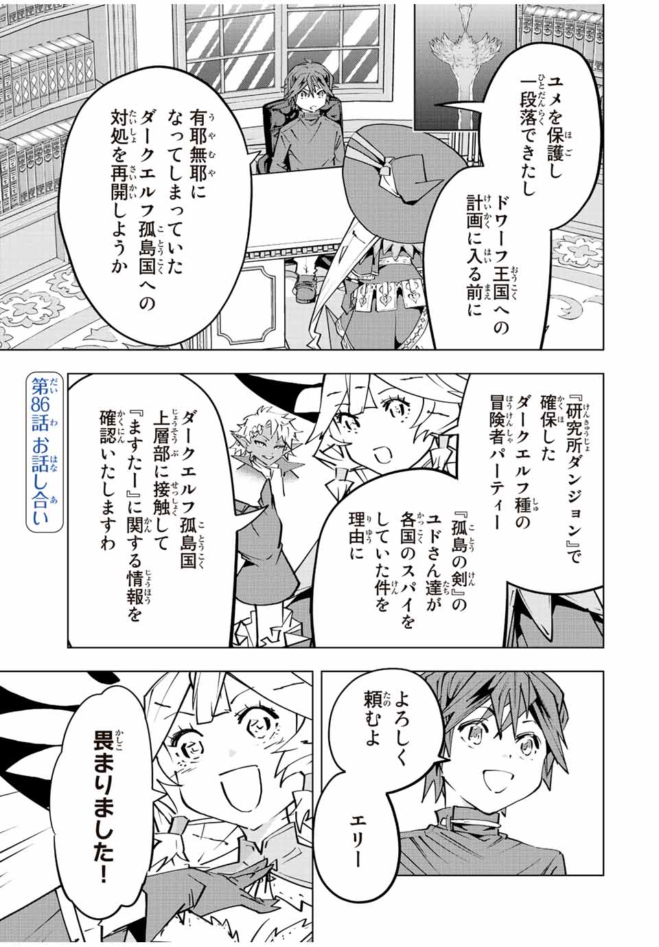 Shinjiteita Nakama Tachi ni Dungeon Okuchi de Korosarekaketa ga Gift Mugen Gacha de Level 9999 no Nakama Tachi - Chapter 86 - Page 1