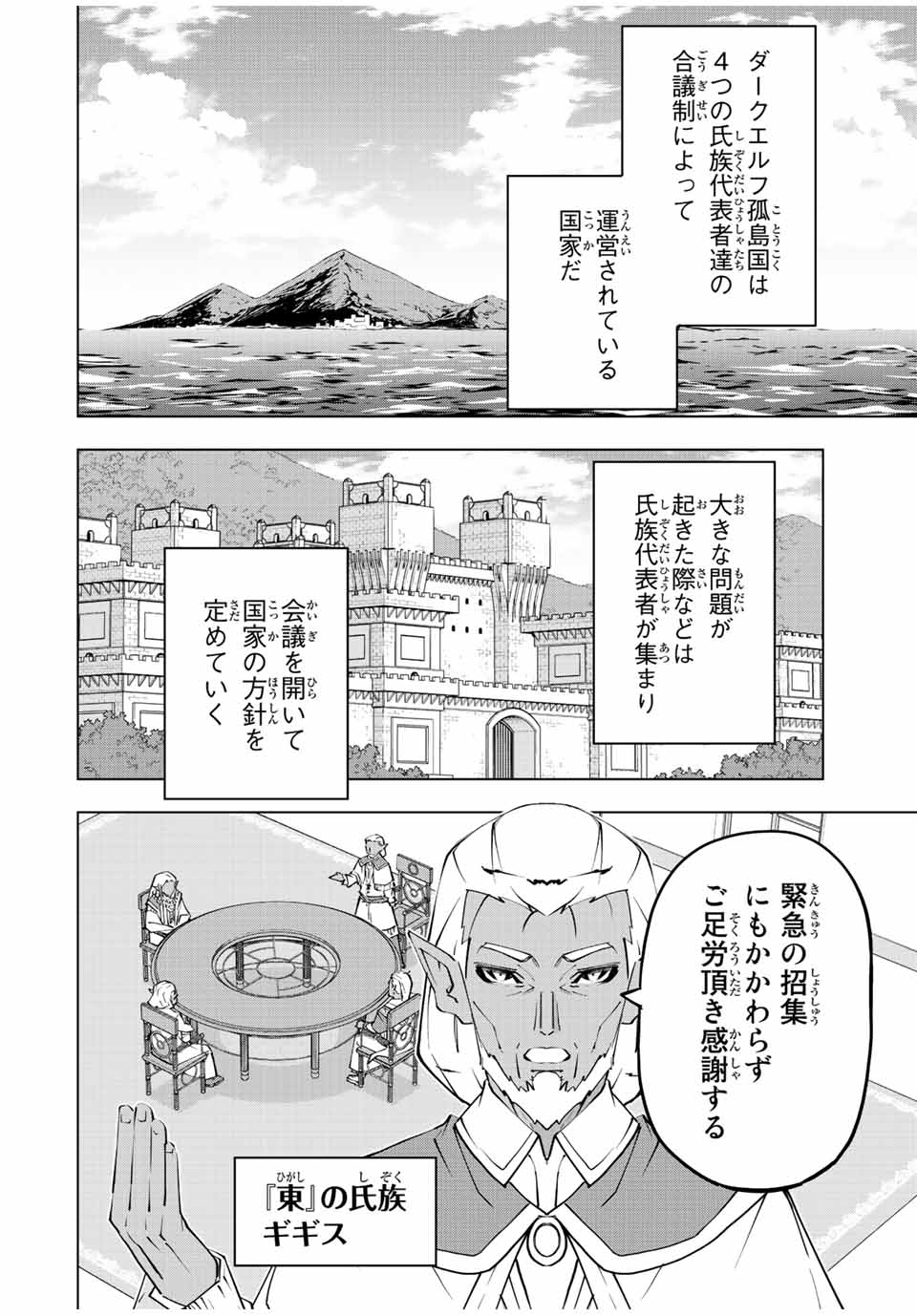Shinjiteita Nakama Tachi ni Dungeon Okuchi de Korosarekaketa ga Gift Mugen Gacha de Level 9999 no Nakama Tachi - Chapter 86 - Page 2