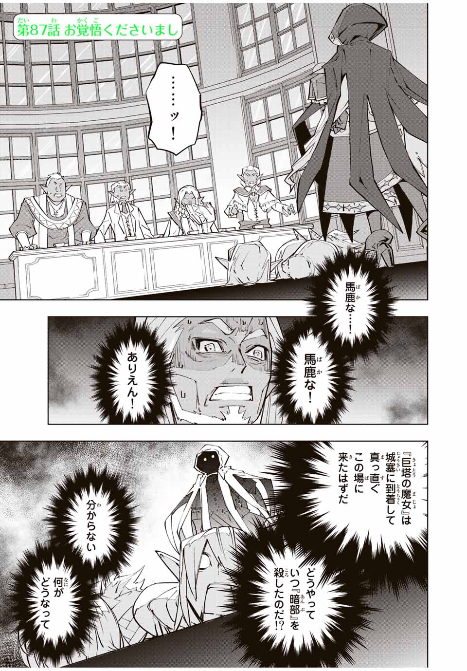 Shinjiteita Nakama Tachi ni Dungeon Okuchi de Korosarekaketa ga Gift Mugen Gacha de Level 9999 no Nakama Tachi - Chapter 87 - Page 1