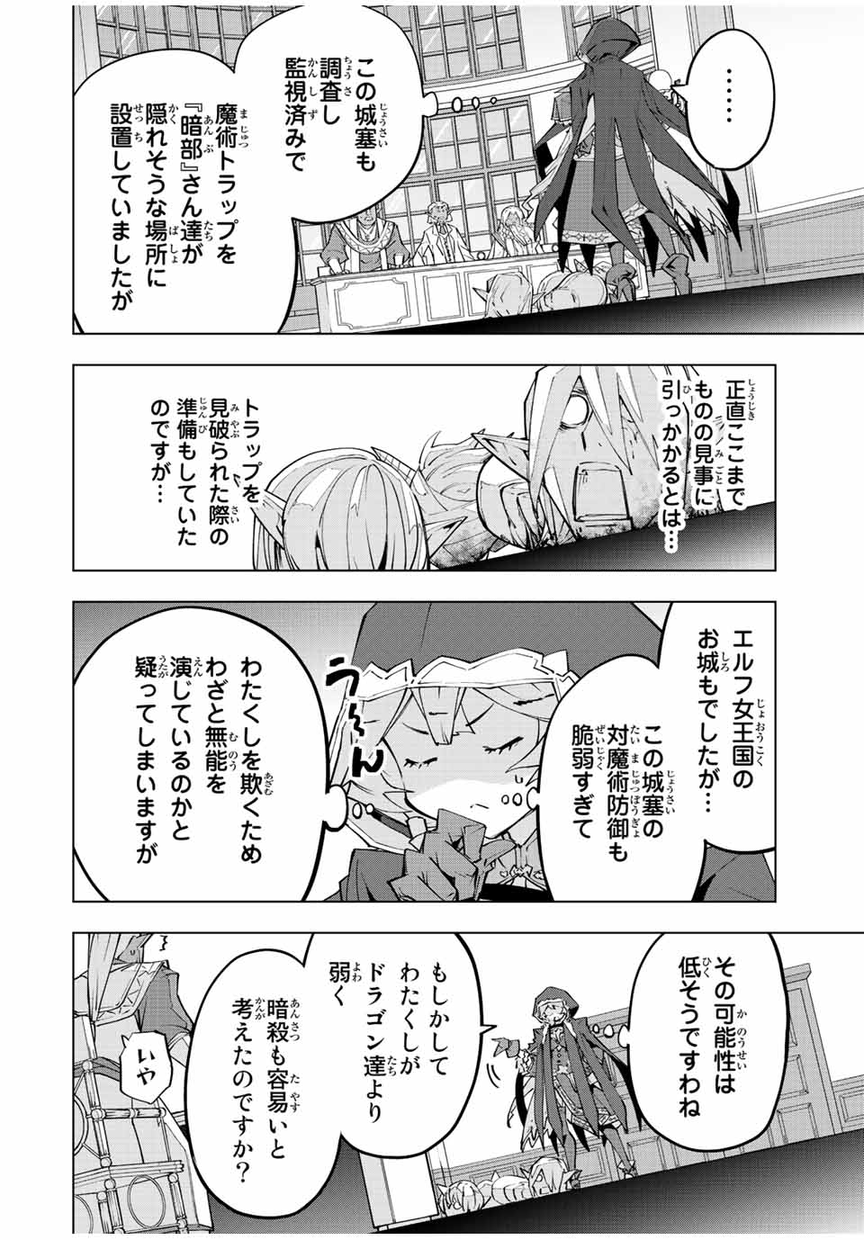 Shinjiteita Nakama Tachi ni Dungeon Okuchi de Korosarekaketa ga Gift Mugen Gacha de Level 9999 no Nakama Tachi - Chapter 87 - Page 2