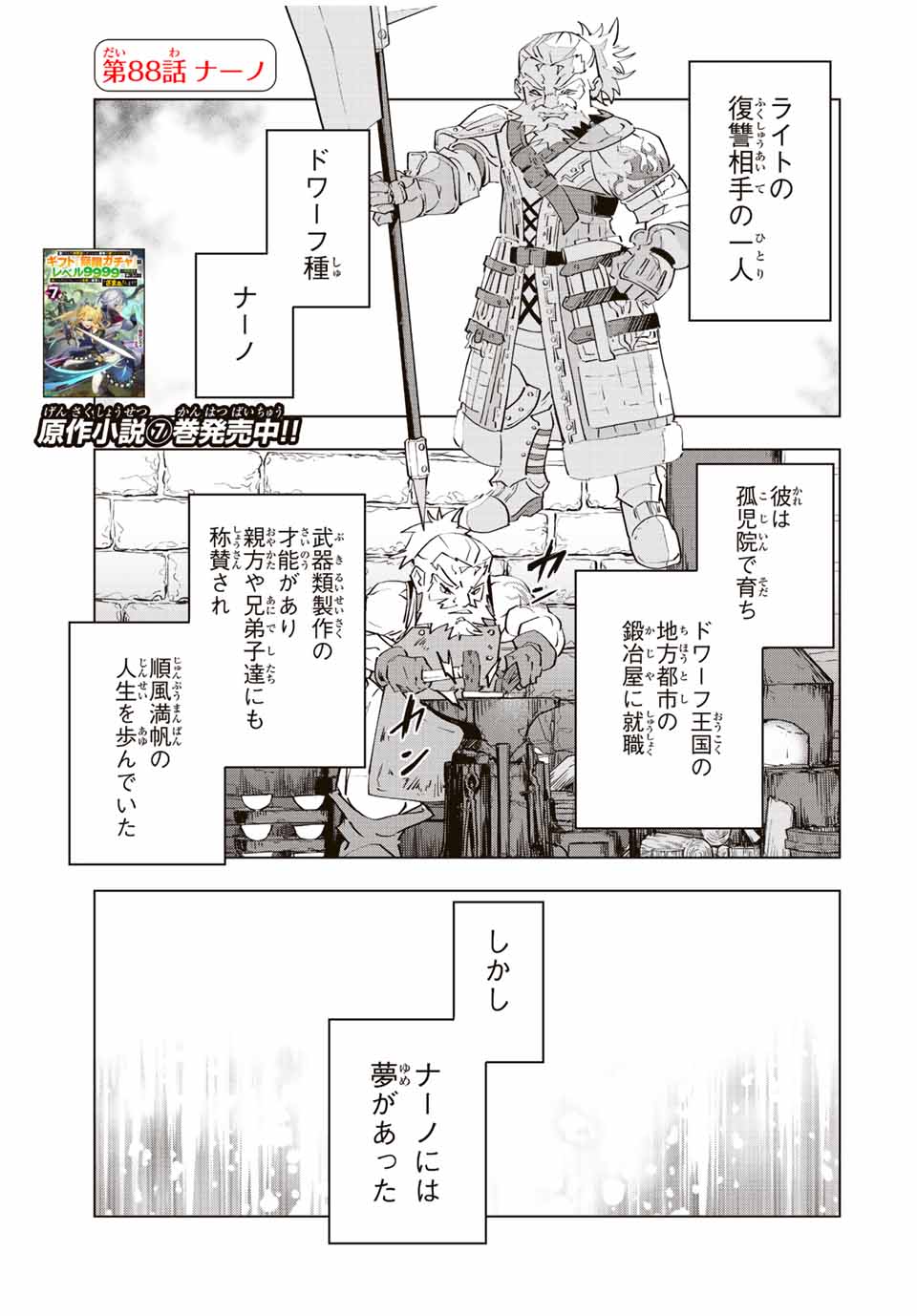 Shinjiteita Nakama Tachi ni Dungeon Okuchi de Korosarekaketa ga Gift Mugen Gacha de Level 9999 no Nakama Tachi - Chapter 88 - Page 1