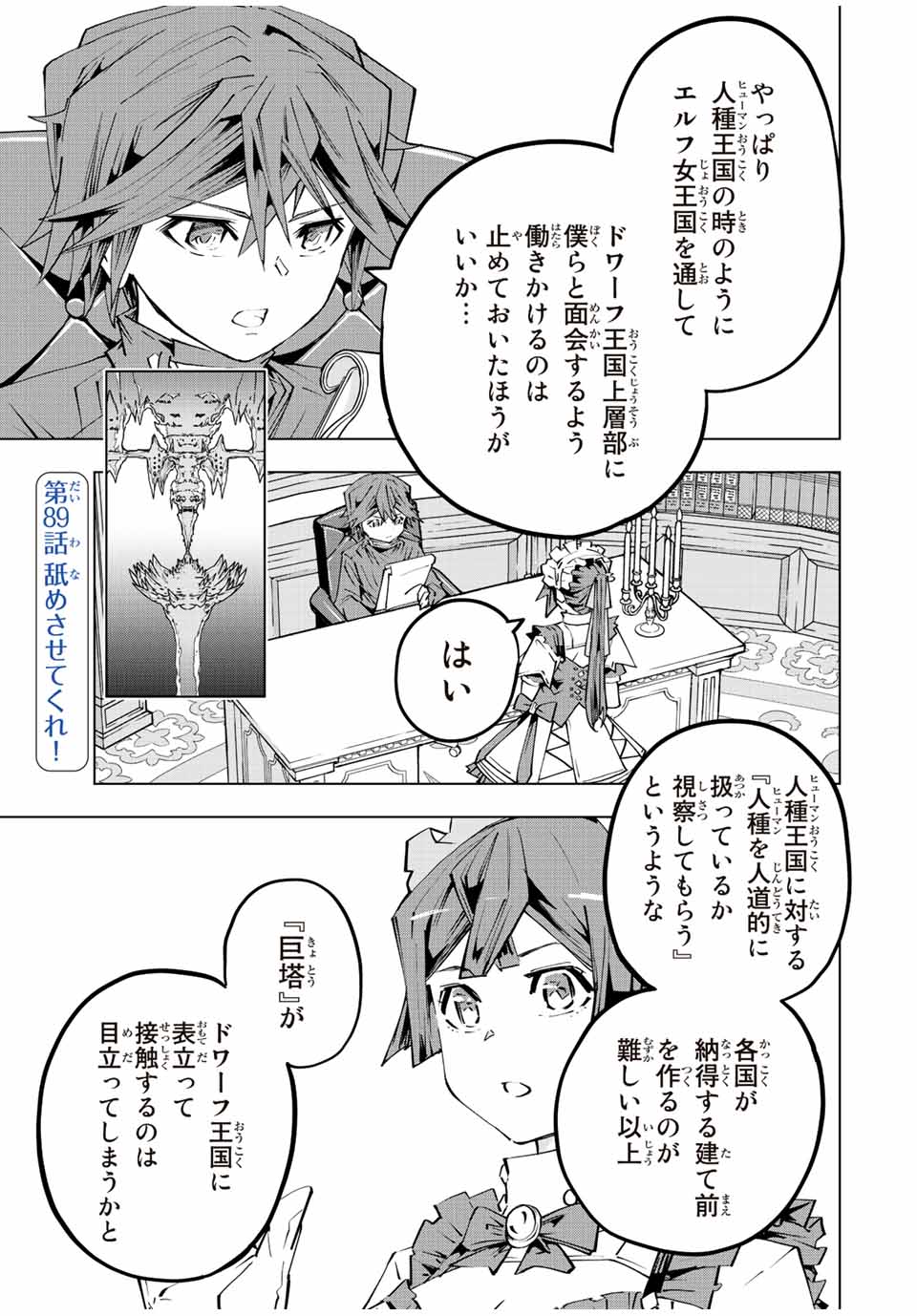 Shinjiteita Nakama Tachi ni Dungeon Okuchi de Korosarekaketa ga Gift Mugen Gacha de Level 9999 no Nakama Tachi - Chapter 89 - Page 1