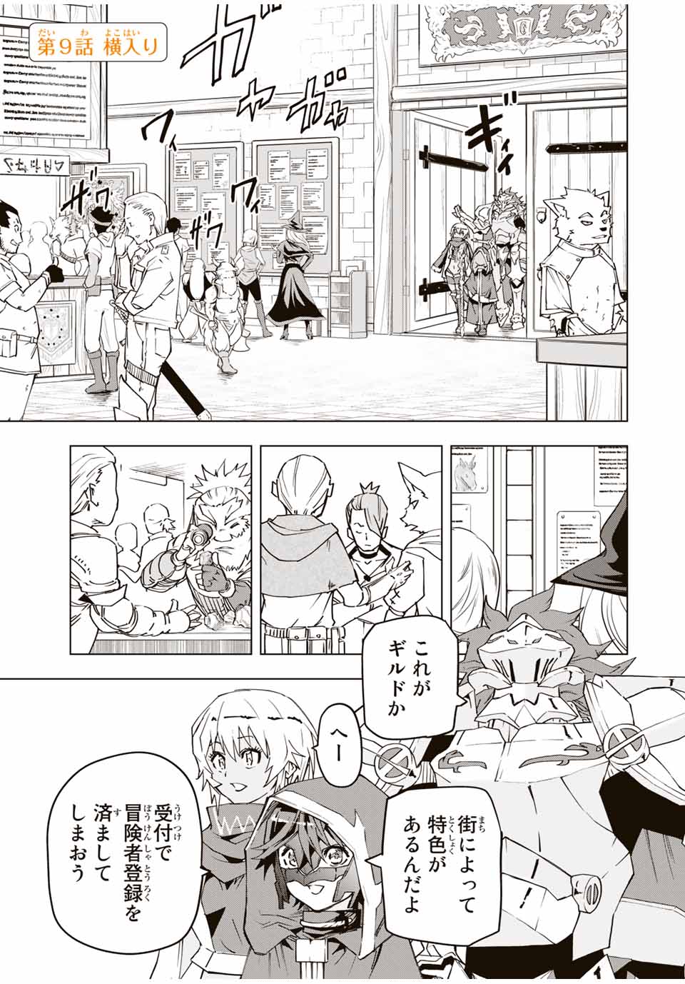 Shinjiteita Nakama Tachi ni Dungeon Okuchi de Korosarekaketa ga Gift Mugen Gacha de Level 9999 no Nakama Tachi - Chapter 9 - Page 1