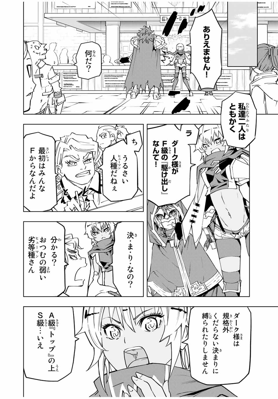 Shinjiteita Nakama Tachi ni Dungeon Okuchi de Korosarekaketa ga Gift Mugen Gacha de Level 9999 no Nakama Tachi - Chapter 9 - Page 2