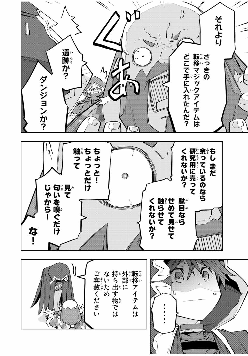 Shinjiteita Nakama Tachi ni Dungeon Okuchi de Korosarekaketa ga Gift Mugen Gacha de Level 9999 no Nakama Tachi - Chapter 90 - Page 2