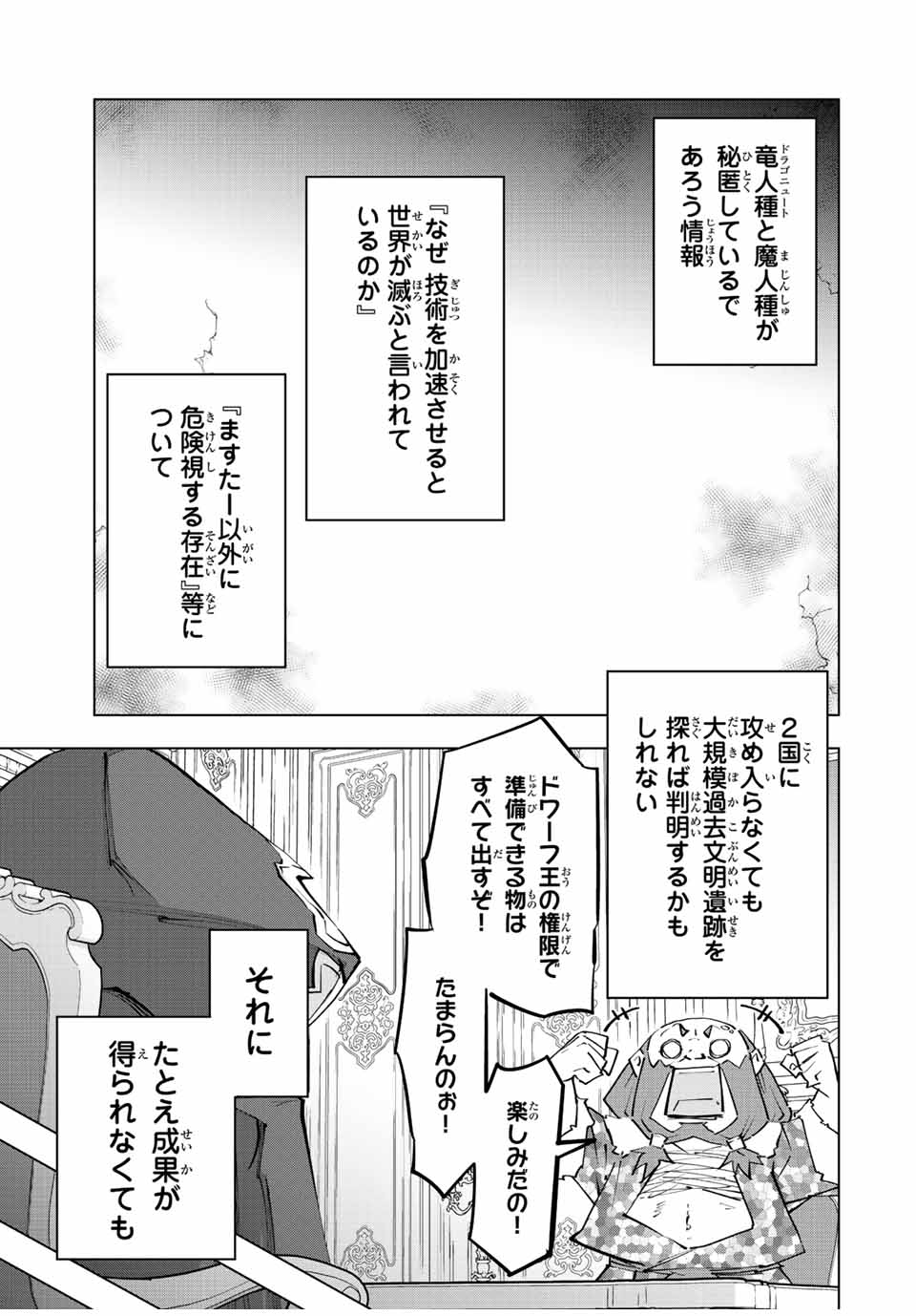 Shinjiteita Nakama Tachi ni Dungeon Okuchi de Korosarekaketa ga Gift Mugen Gacha de Level 9999 no Nakama Tachi - Chapter 90 - Page 27