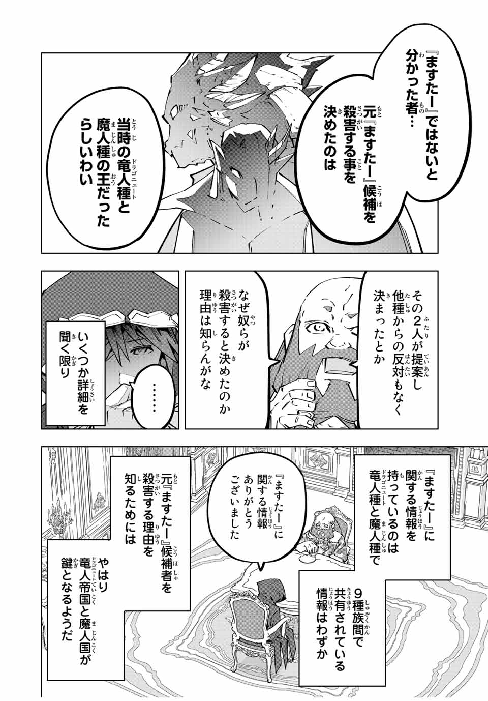 Shinjiteita Nakama Tachi ni Dungeon Okuchi de Korosarekaketa ga Gift Mugen Gacha de Level 9999 no Nakama Tachi - Chapter 90 - Page 6