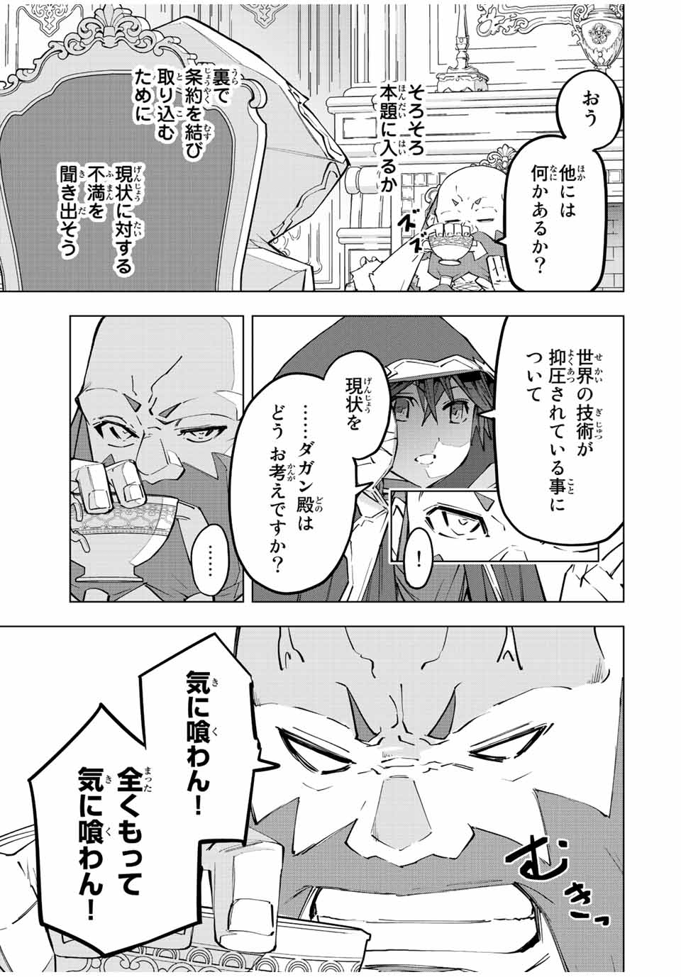 Shinjiteita Nakama Tachi ni Dungeon Okuchi de Korosarekaketa ga Gift Mugen Gacha de Level 9999 no Nakama Tachi - Chapter 90 - Page 7