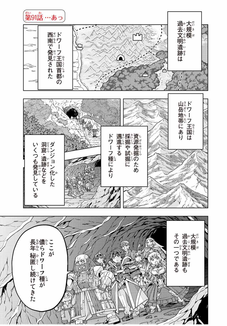 Shinjiteita Nakama Tachi ni Dungeon Okuchi de Korosarekaketa ga Gift Mugen Gacha de Level 9999 no Nakama Tachi - Chapter 91 - Page 1