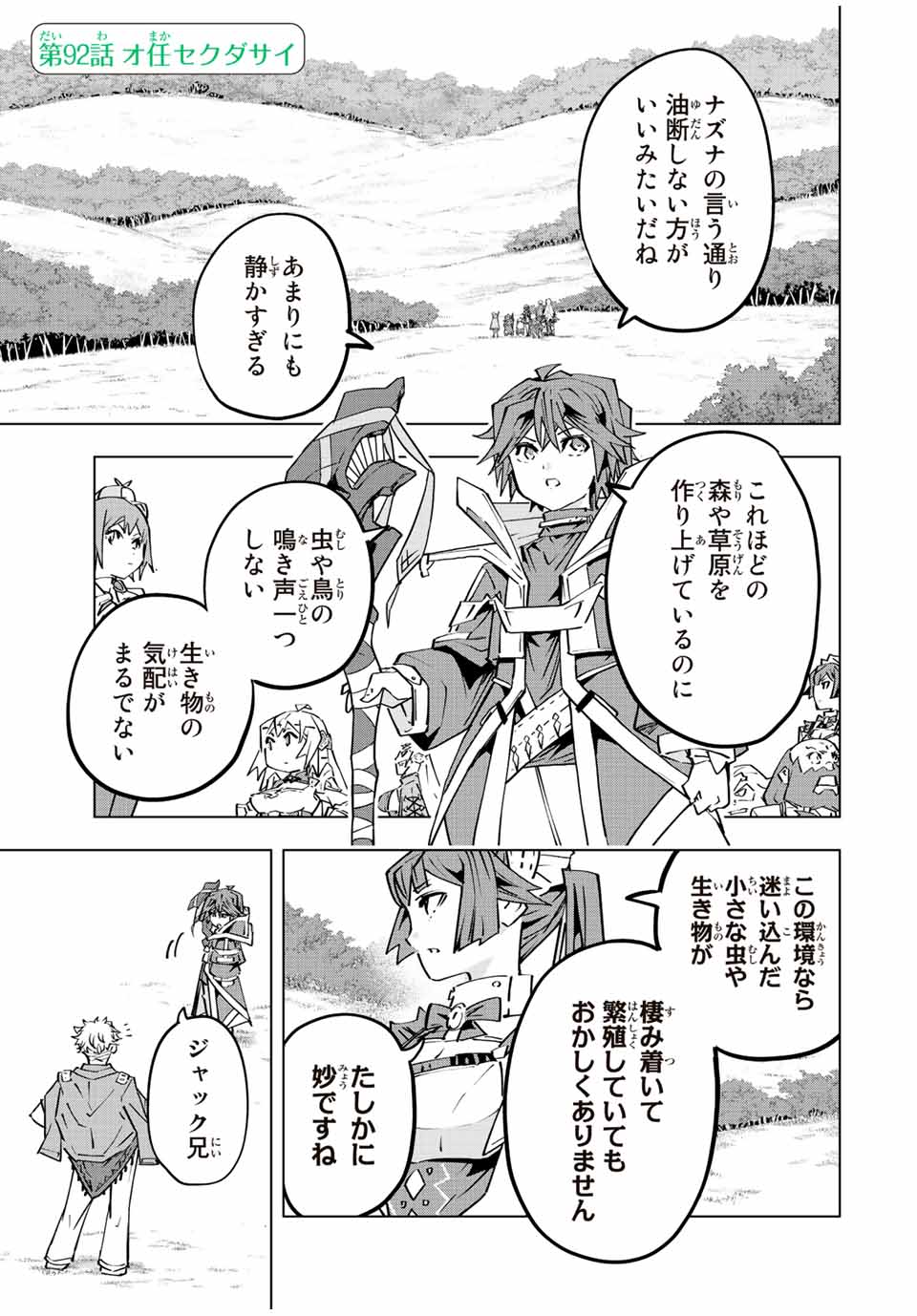 Shinjiteita Nakama Tachi ni Dungeon Okuchi de Korosarekaketa ga Gift Mugen Gacha de Level 9999 no Nakama Tachi - Chapter 92 - Page 1