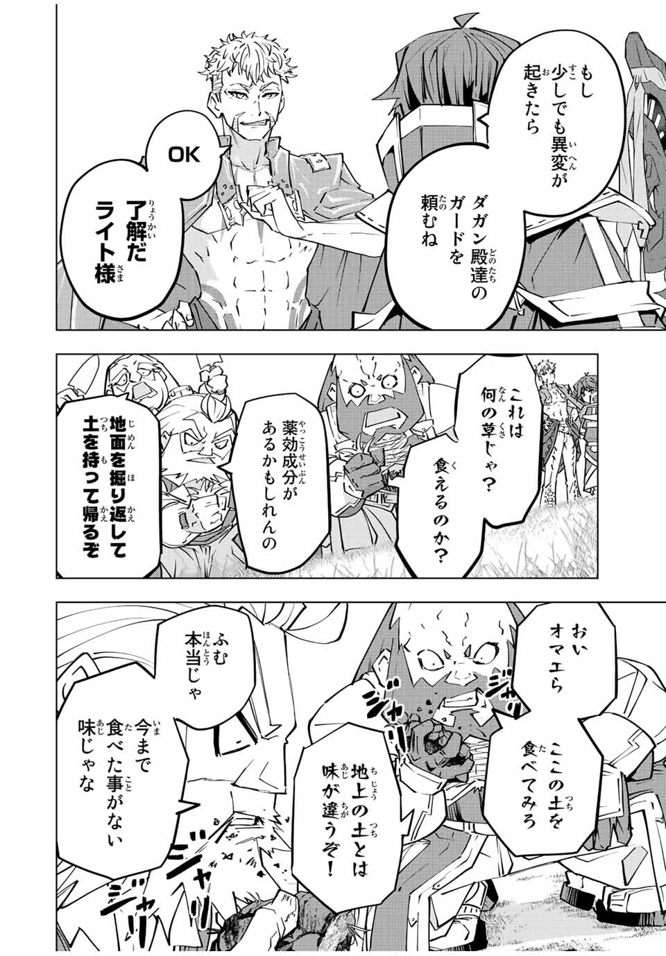 Shinjiteita Nakama Tachi ni Dungeon Okuchi de Korosarekaketa ga Gift Mugen Gacha de Level 9999 no Nakama Tachi - Chapter 92 - Page 2